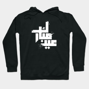 Eid Mubarak Urban Kufic Style Hoodie